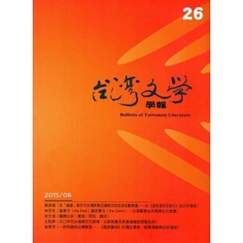 台湾文学学报第26期2015/06 pdf epub mobi 电子书 下载