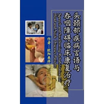 头颈部疾病言语与吞咽障碍临床康复治疗（简体书） pdf epub mobi 电子书 下载