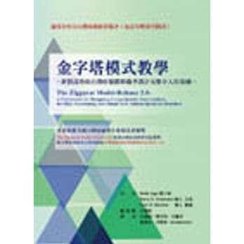 金字塔模式教学：针对高功能自闭症类群障碍者设计完整介入的架构 pdf epub mobi 电子书 下载