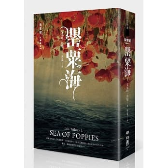 朱鹭号三部曲之一：罂粟海 pdf epub mobi 电子书 下载