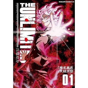 THE UNLIMITED 兵部京介(01) pdf epub mobi 电子书 下载