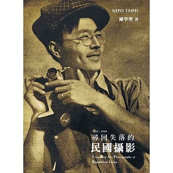 寻回失落的民国摄影 pdf epub mobi 电子书 下载