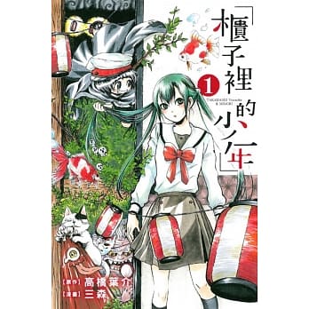 柜子里的少年 1 pdf epub mobi 电子书 下载