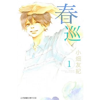 春巡 1 pdf epub mobi 电子书 下载