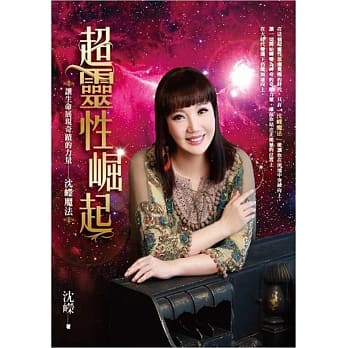 超灵性崛起：让生命展现奇蹟的力量-沈嵘魔法 pdf epub mobi 电子书 下载