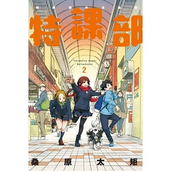 特课部 2 pdf epub mobi 电子书 下载