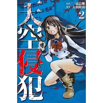 天空侵犯 2 pdf epub mobi 电子书 下载