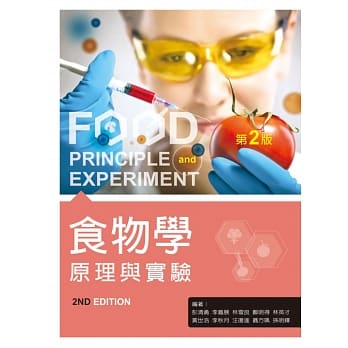食物学原理与实验（第二版） pdf epub mobi 电子书 下载