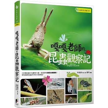 嘎嘎老师的昆虫观察记 pdf epub mobi 电子书 下载