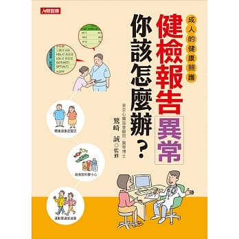 健检报告异常你该怎么办？ pdf epub mobi 电子书 下载