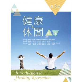健康休闲概论（第三版） pdf epub mobi 电子书 下载