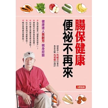 肠保健康便祕不再来 pdf epub mobi 电子书 下载