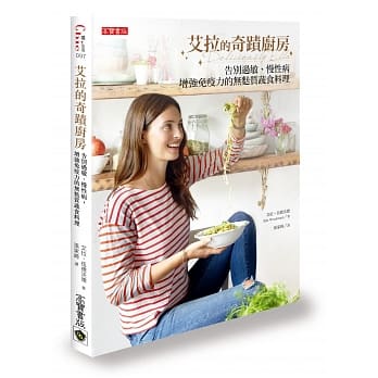 艾拉的奇蹟厨房：告别过敏、慢性病，增强免疫力的无麸质蔬食料理 pdf epub mobi 电子书 下载