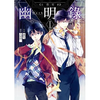 幽明录01主仆契约 pdf epub mobi 电子书 下载