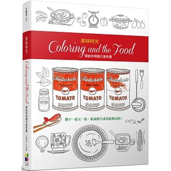 美味时光Coloring and the Food：寄给你明信片涂色书 pdf epub mobi 电子书 下载