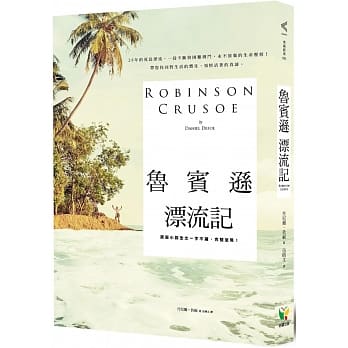 鲁宾逊漂流记 pdf epub mobi 电子书 下载