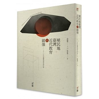 殖民地台湾近代教育的镜像：一九三○年代台湾的教育与社会 pdf epub mobi 电子书 下载