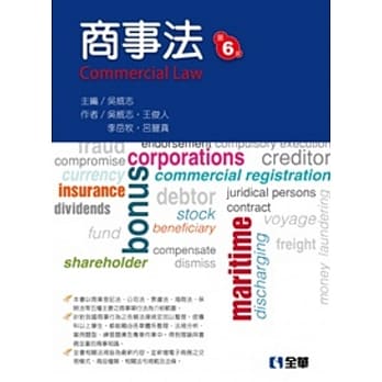 商事法(第六版) pdf epub mobi 电子书 下载
