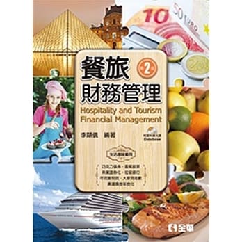 餐旅财务管理(第二版)(附资料库光碟) pdf epub mobi 电子书 下载