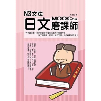 N3文法日文磨课师 pdf epub mobi 电子书 下载