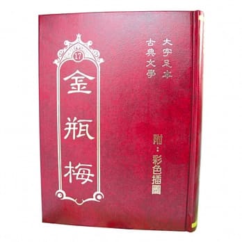 金瓶梅(圆背精装版) pdf epub mobi 电子书 下载