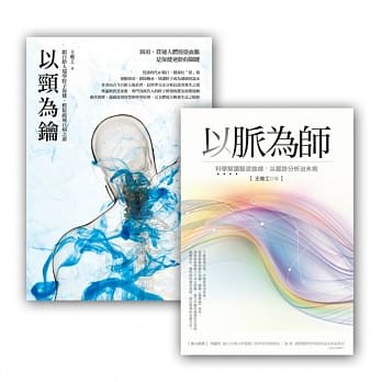 王唯工教授以脉为师套书组 (以脉为师 + 以颈为钥) pdf epub mobi 电子书 下载