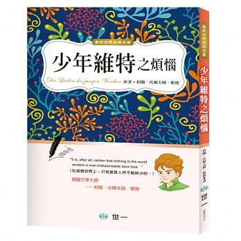 少年维特之烦恼 pdf epub mobi 电子书 下载