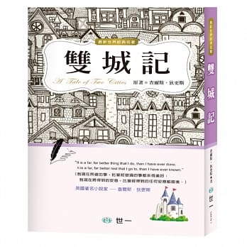 双城记 pdf epub mobi 电子书 下载