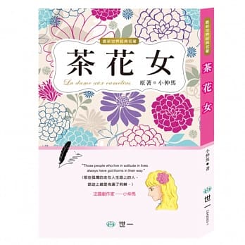 茶花女 pdf epub mobi 电子书 下载