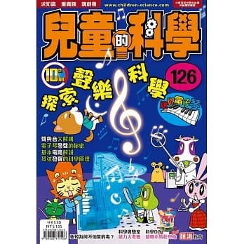 儿童的科学126之探索声乐科学(一般版) pdf epub mobi 电子书 下载