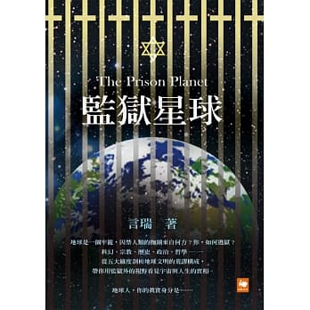 监狱星球 pdf epub mobi 电子书 下载