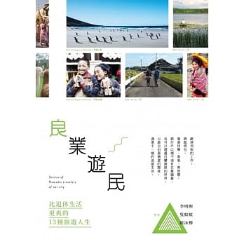 良业游民 pdf epub mobi 电子书 下载