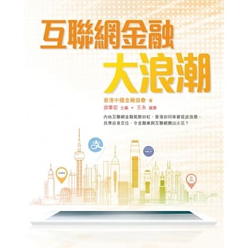 互联网金融大浪潮 pdf epub mobi 电子书 下载