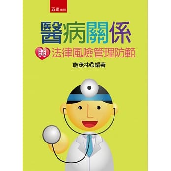 医病关系与法律风险管理防范 pdf epub mobi 电子书 下载