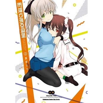 闪耀女孩亚麻里 02 pdf epub mobi 电子书 下载