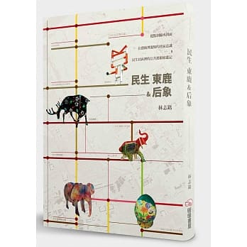 民生东鹿&后象 pdf epub mobi 电子书 下载