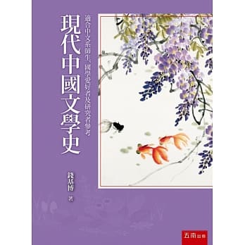 现代中国文学史 pdf epub mobi 电子书 下载