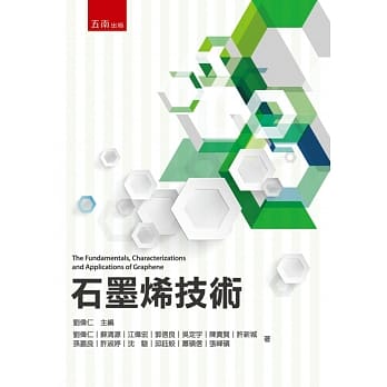 石墨烯技术 pdf epub mobi 电子书 下载