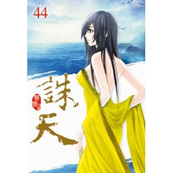 诛天44 pdf epub mobi 电子书 下载