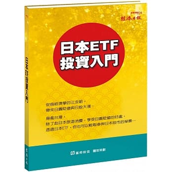 日本ETF投资入门 pdf epub mobi 电子书 下载