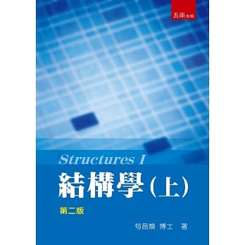 结构学(上)(2版) pdf epub mobi 电子书 下载