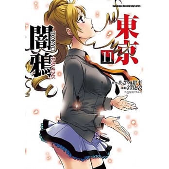 东京闇鸦 11 pdf epub mobi 电子书 下载