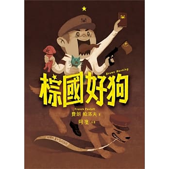 棕国好狗 pdf epub mobi 电子书 下载