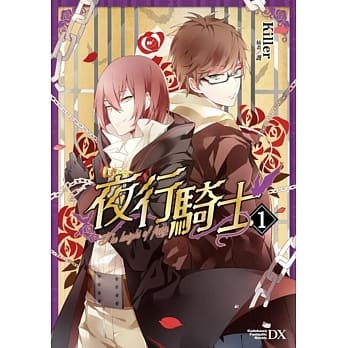 夜行骑士 (1) pdf epub mobi 电子书 下载