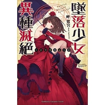 大正空想魔法夜话 坠落少女异种灭绝 pdf epub mobi 电子书 下载
