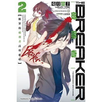 破除者(2) 断罪的处刑者高声歌唱 pdf epub mobi 电子书 下载