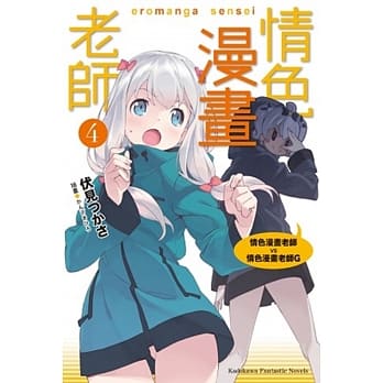 情色漫画老师 (4) 情色漫画老师VS情色漫画老师G pdf epub mobi 电子书 下载