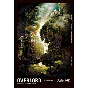 OVERLORD (8) 两位领导者 pdf epub mobi 电子书 下载