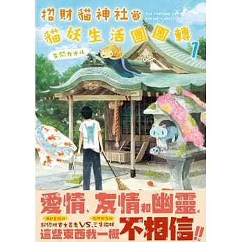 招财猫神社之猫妖生活团团转１ pdf epub mobi 电子书 下载