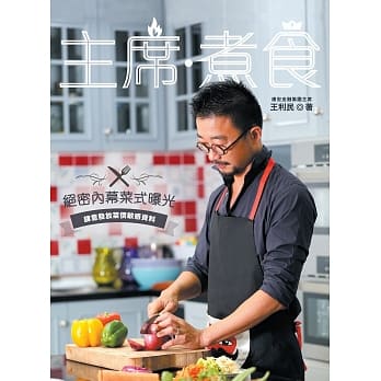 主席．煮食 pdf epub mobi 电子书 下载